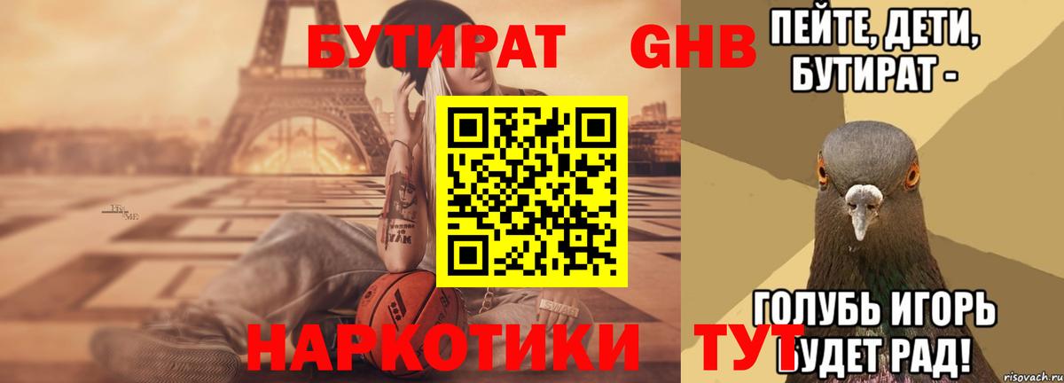 Бутират Butirat  Бутират  Владикавказ  Вход с VPN 