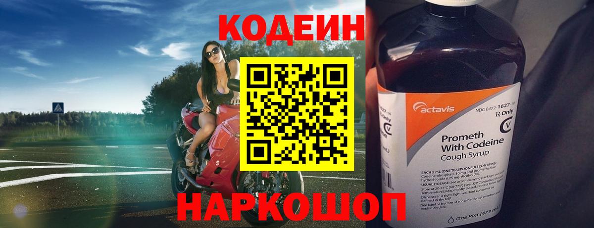 Кодеиновый сироп Lean напиток Lean (лин) Владикавказ