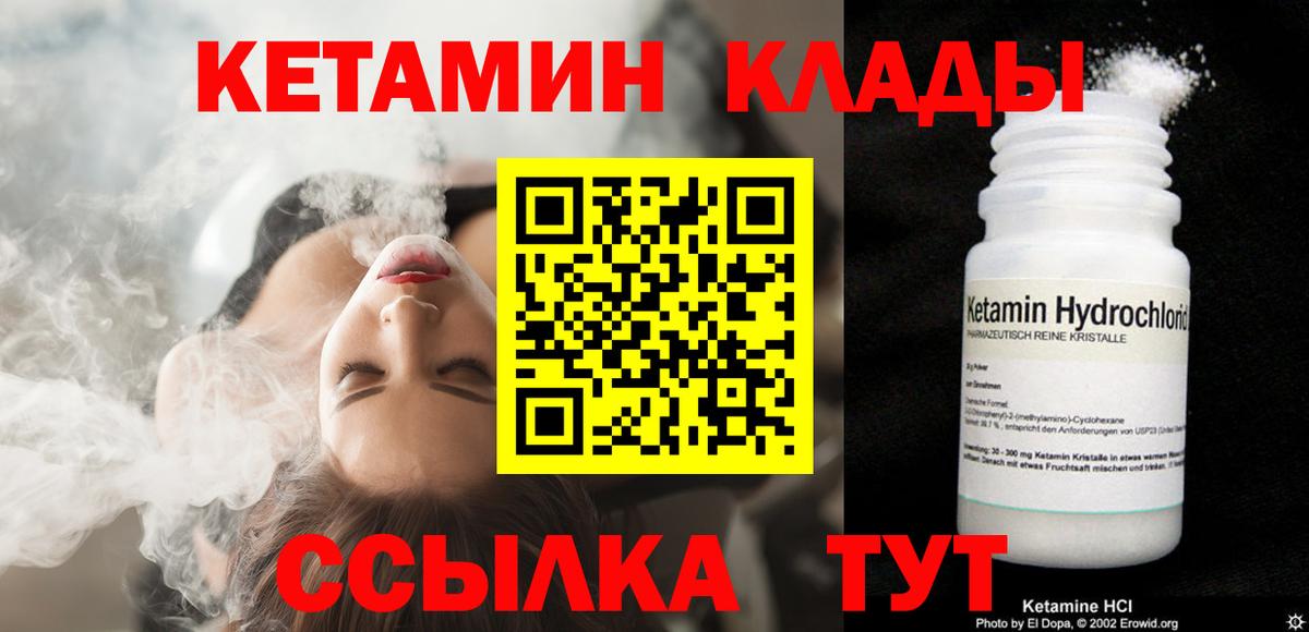 Владикавказ  Кетамин VHQ  Вход с VPN 