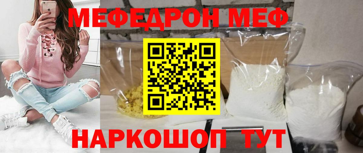 Меф мяу мяу Владикавказ