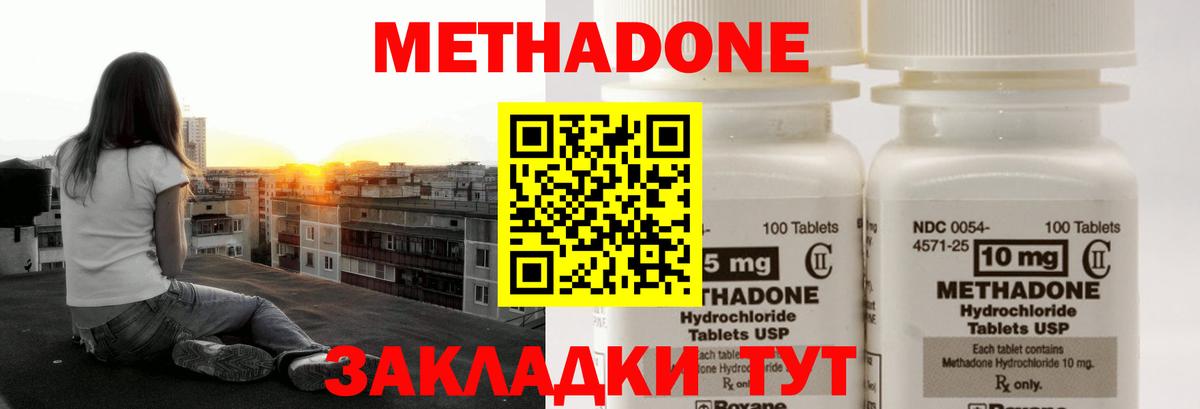 МЕТАДОН кристалл Владикавказ